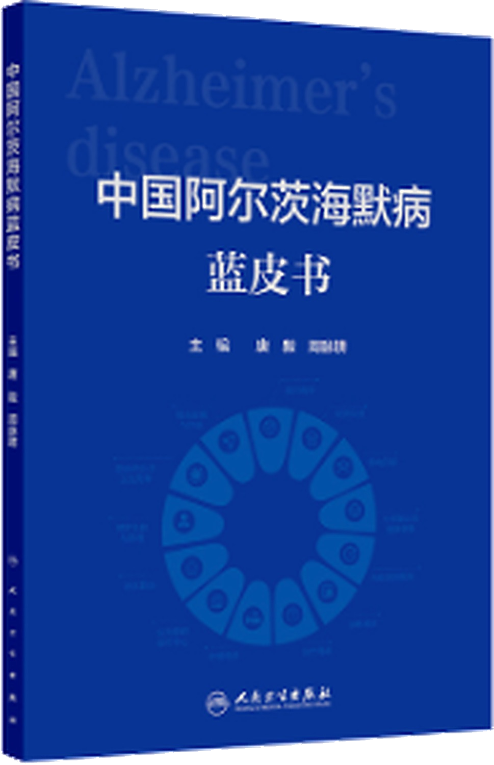 中国阿尔茨海默病蓝皮书